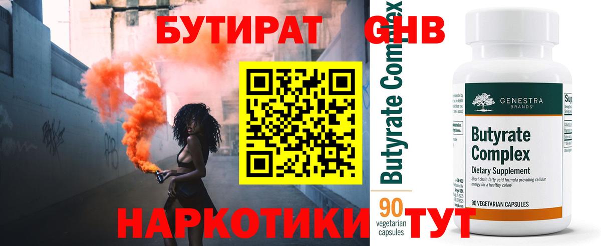 Бутират 1.4BDO Мурино