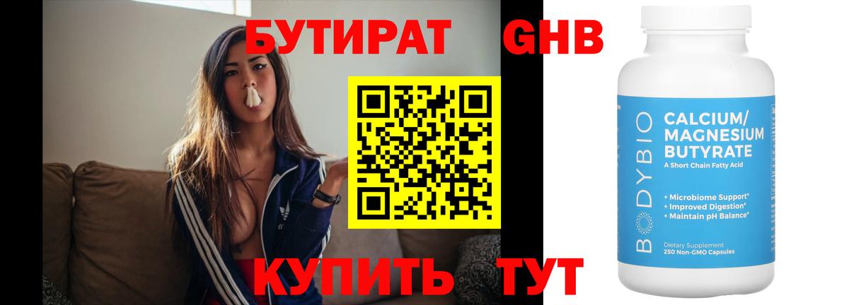 Бутират жидкий экстази  Вход с VPN  Мурино 