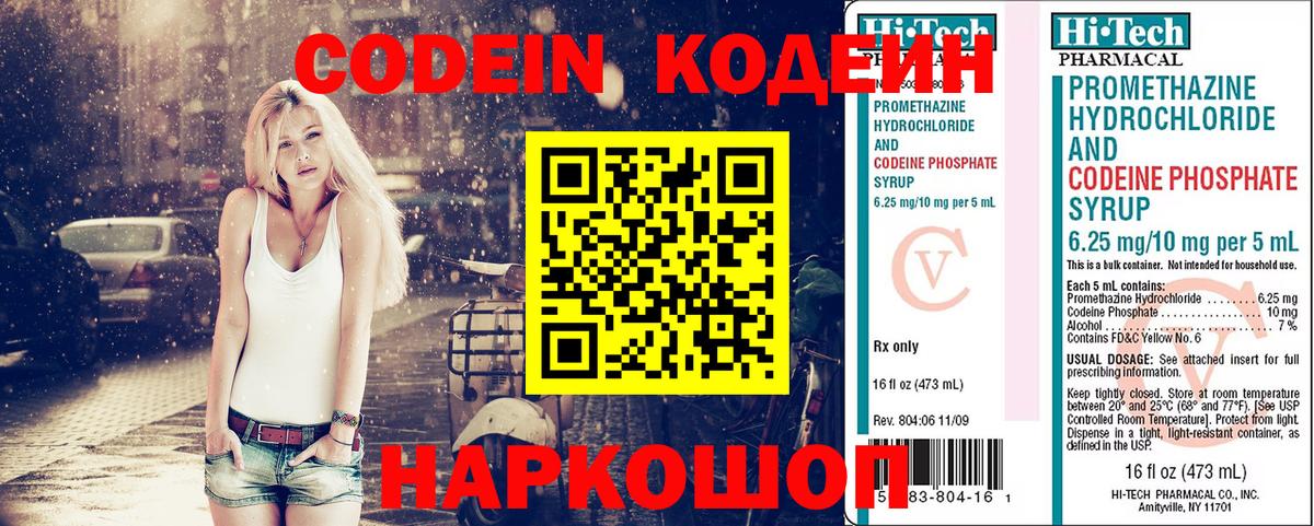 Мурино  Codein Purple Drank  Кодеиновый сироп Lean напиток Lean (лин)  Вход с VPN 