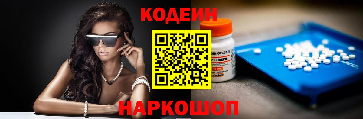 Кодеиновый сироп Lean напиток Lean (лин) Мурино